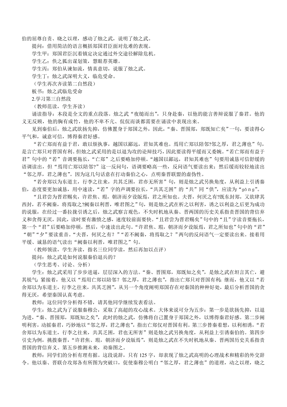 2022年高一语文 烛之武退秦师 第二课时5_第2页