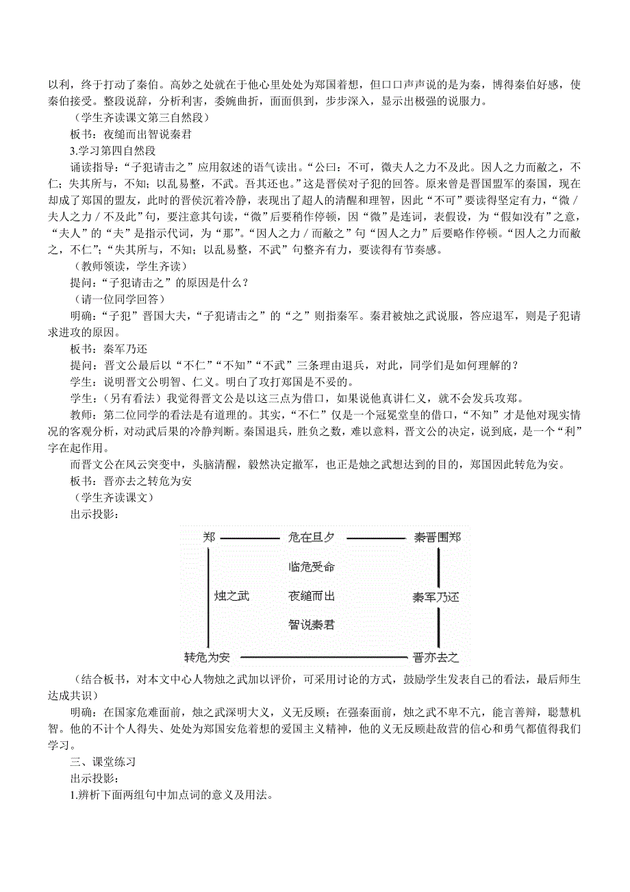 2022年高一语文 烛之武退秦师 第二课时5_第3页