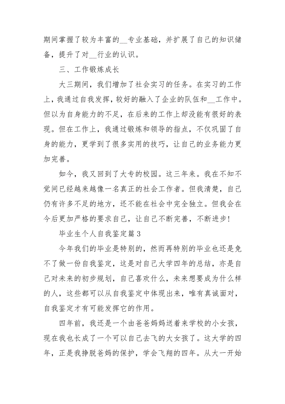 毕业生个人自我鉴定8篇_第4页