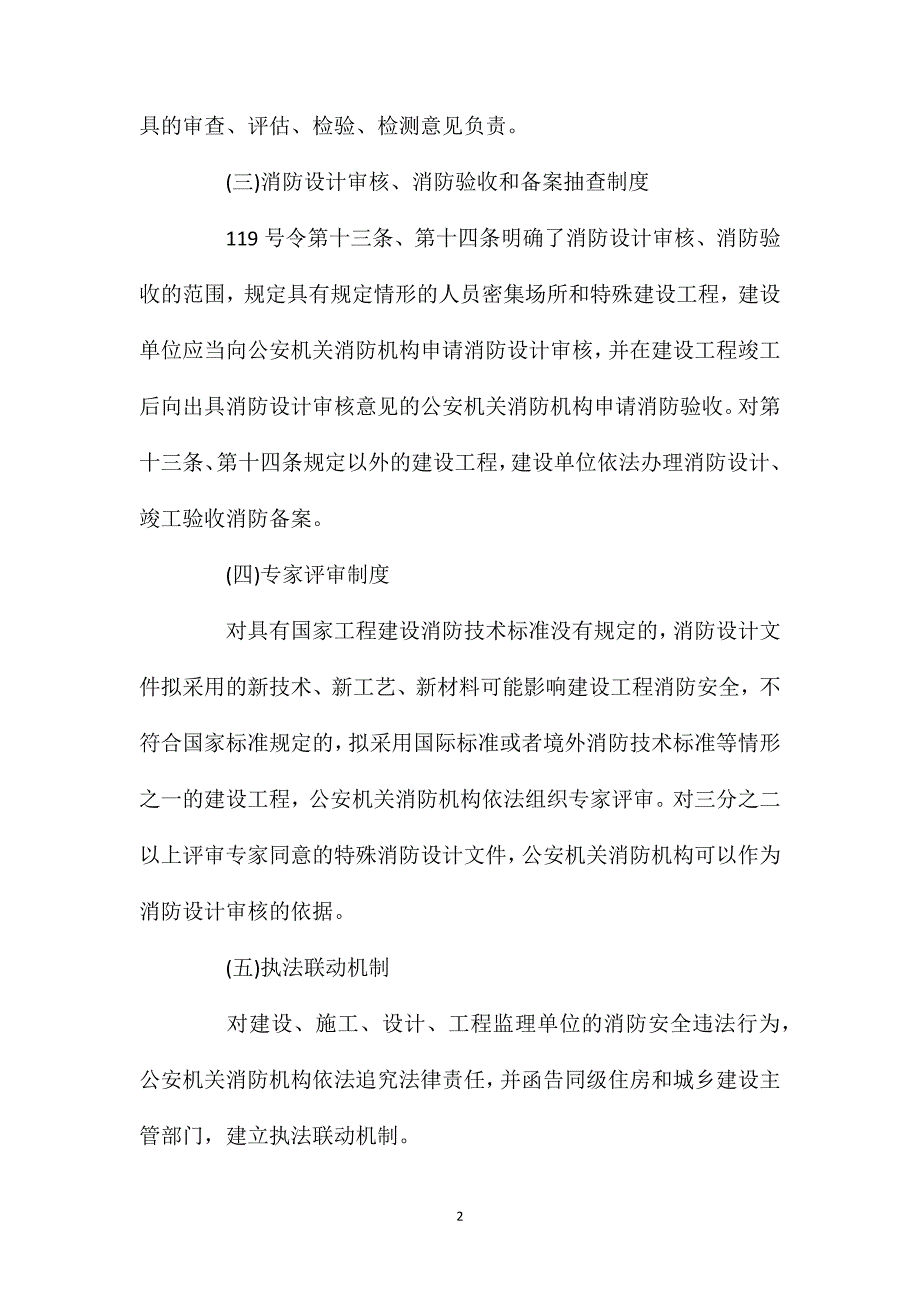 2021年注册一级消防工程师考试《技术实务》考点15.doc_第2页