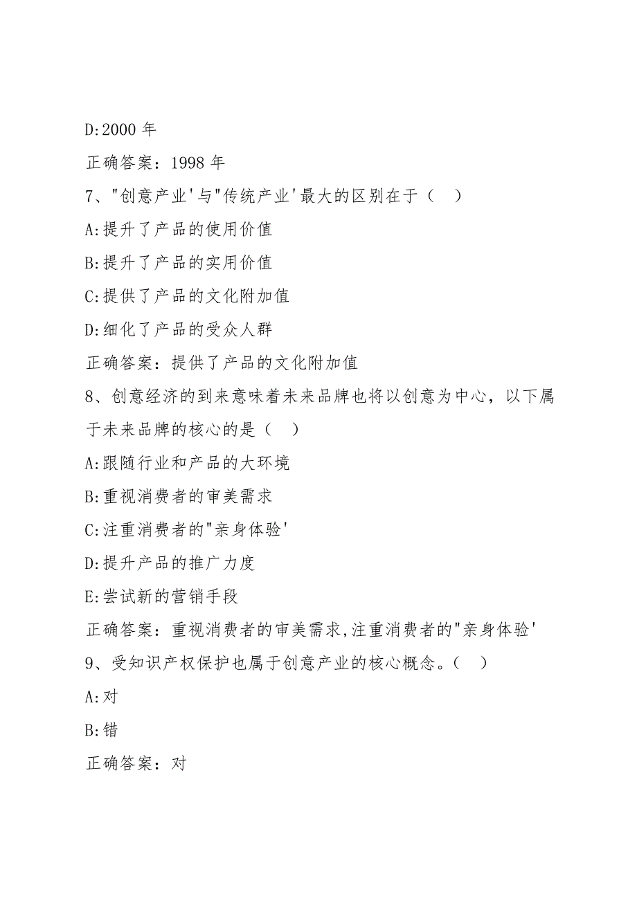 智慧树知到《艺术创意与策划》章节测试答案_第3页