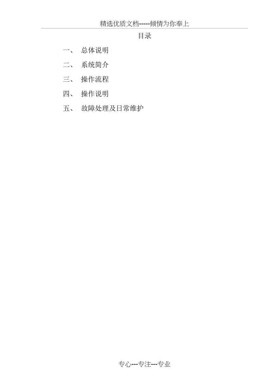 火车装车站电控说明书_第2页