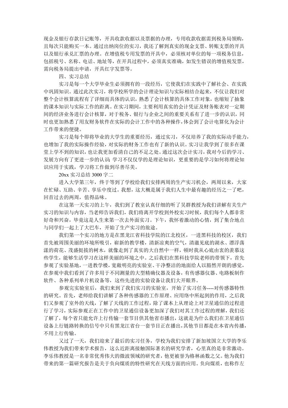 实习总结3000字_第4页