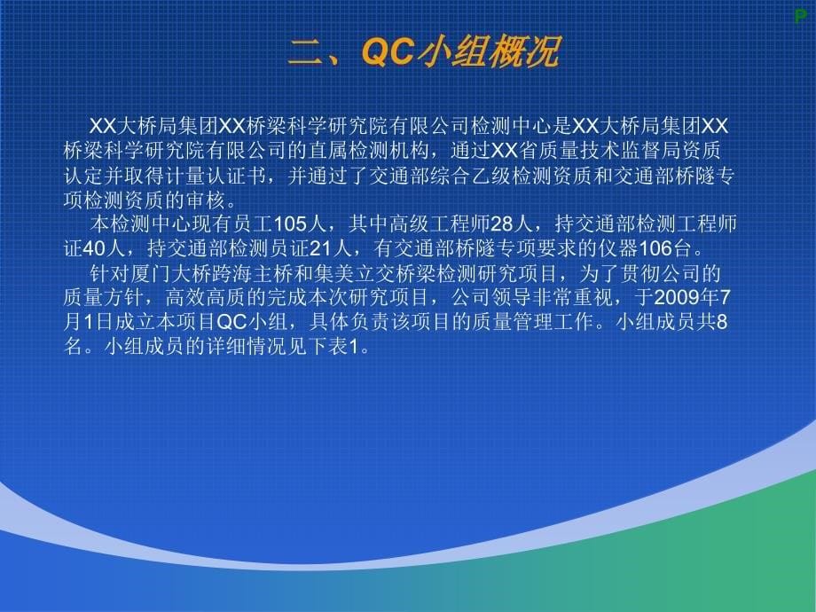 厦门大桥跨海主桥和集美立交桥梁检测研究QC_第5页