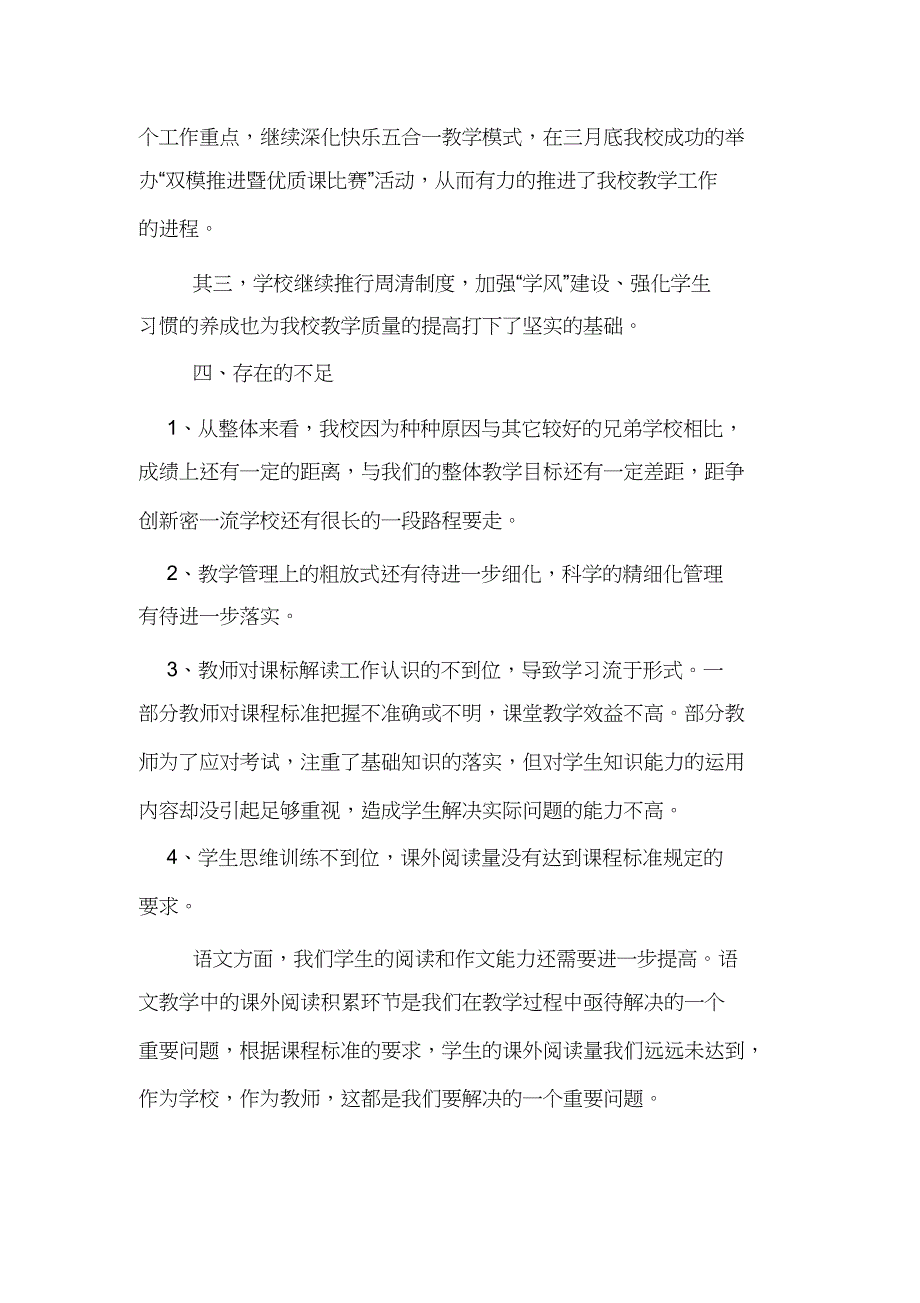 2021年初中学校教学质量分析报告_第3页