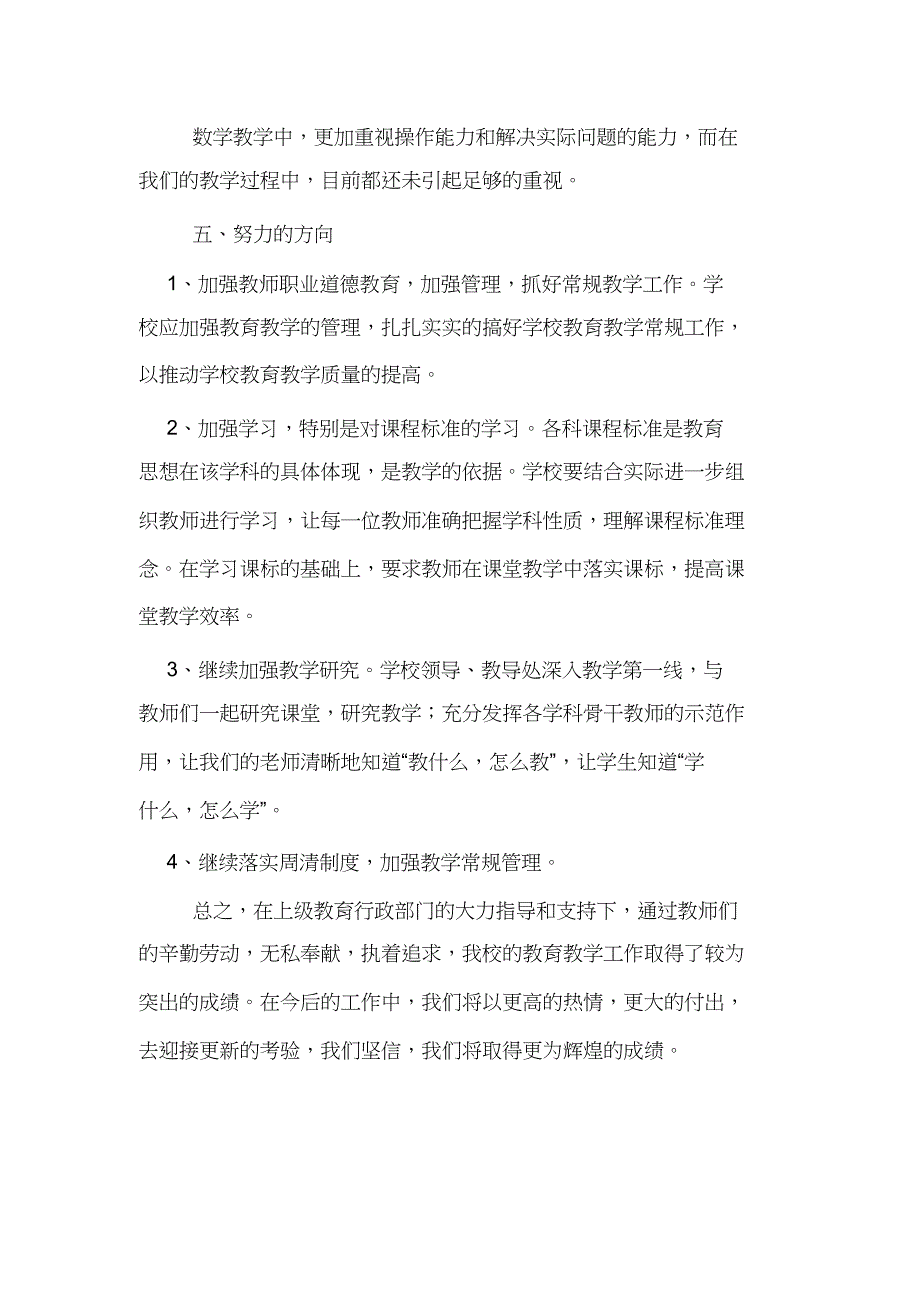 2021年初中学校教学质量分析报告_第4页