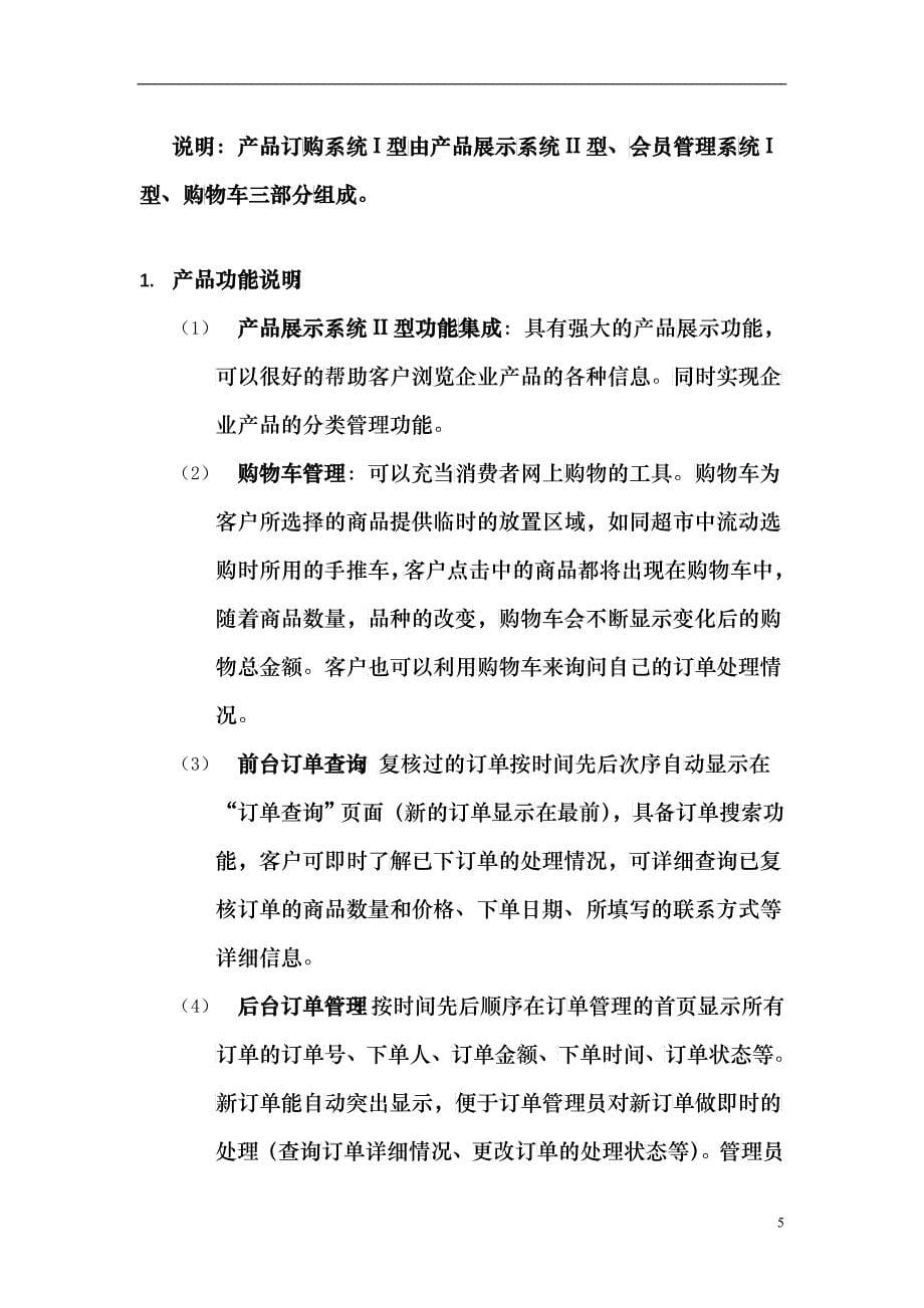 某公司网站建设方案分析_第5页