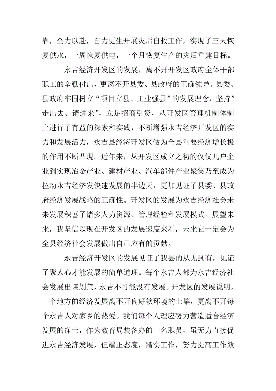 参观经济开发区有感.doc_第3页