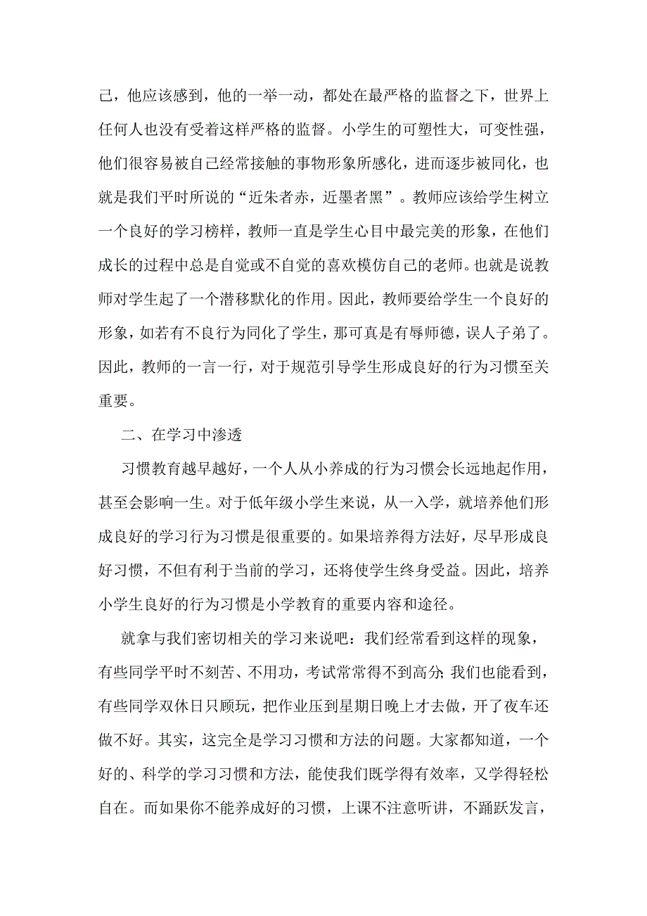 如何培养学生的良好习惯.doc_第2页