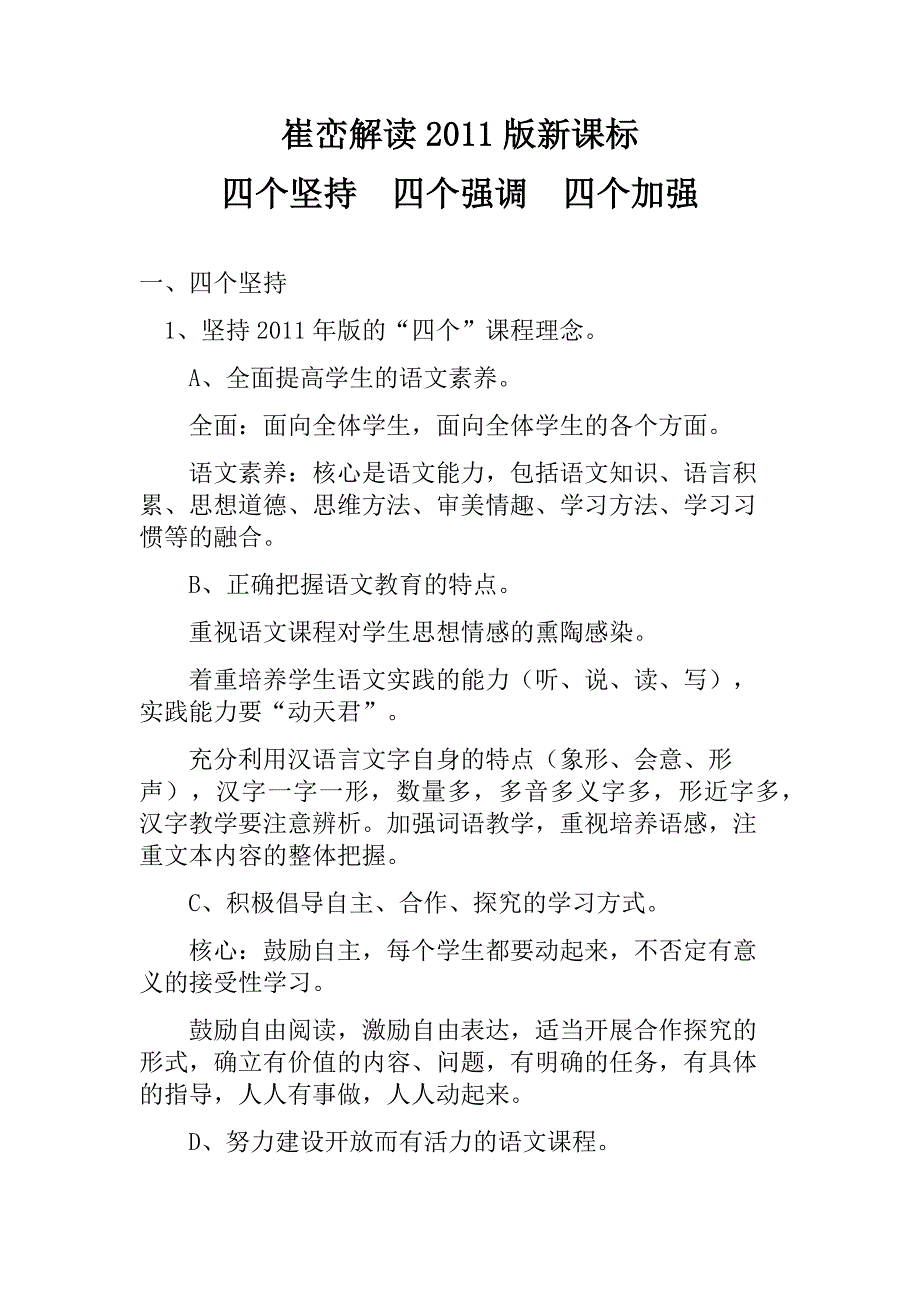 崔峦解读2011版新课标_第1页