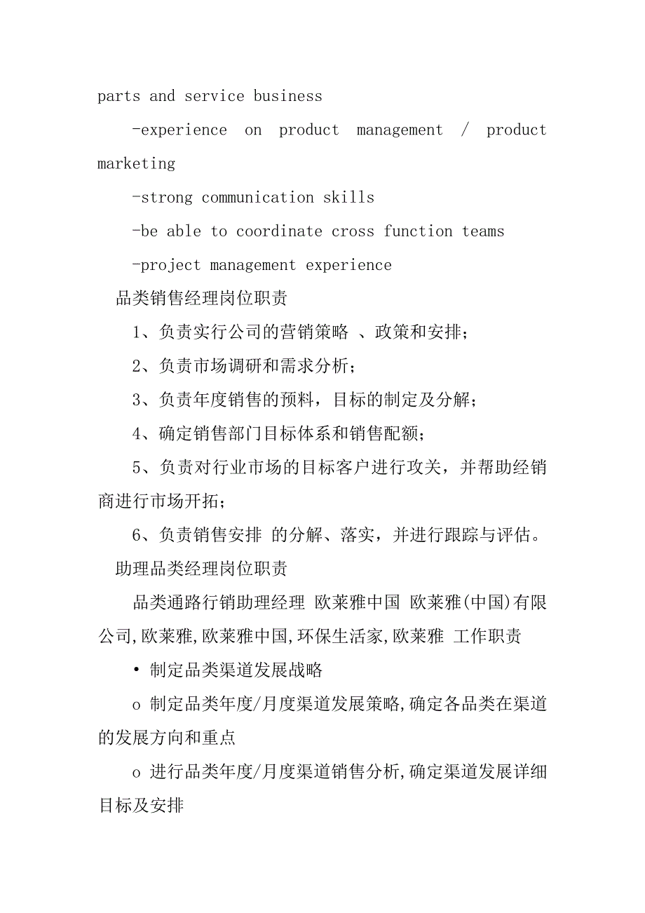 2023年品类经理岗位职责篇_第3页