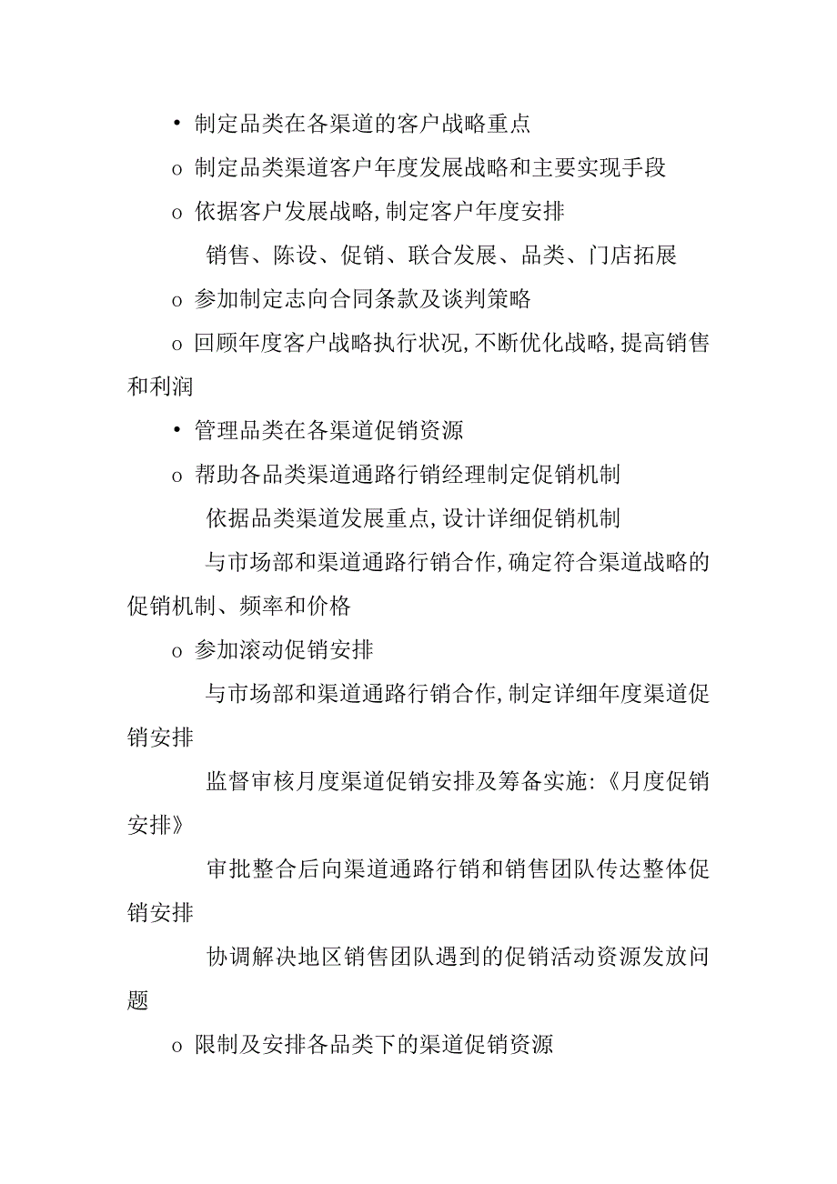 2023年品类经理岗位职责篇_第4页