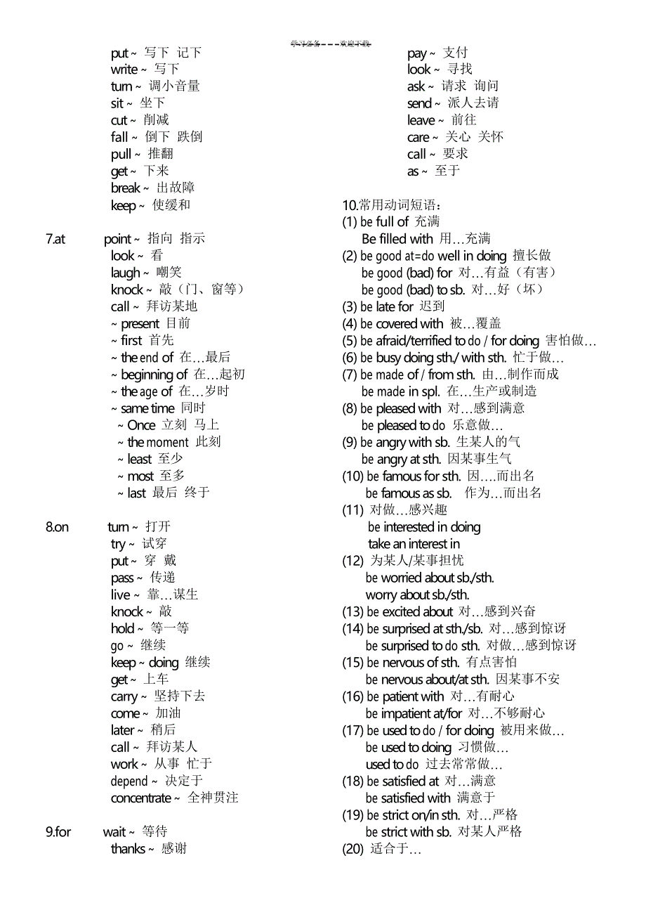 中考英语常用动词短语以及句型_第5页