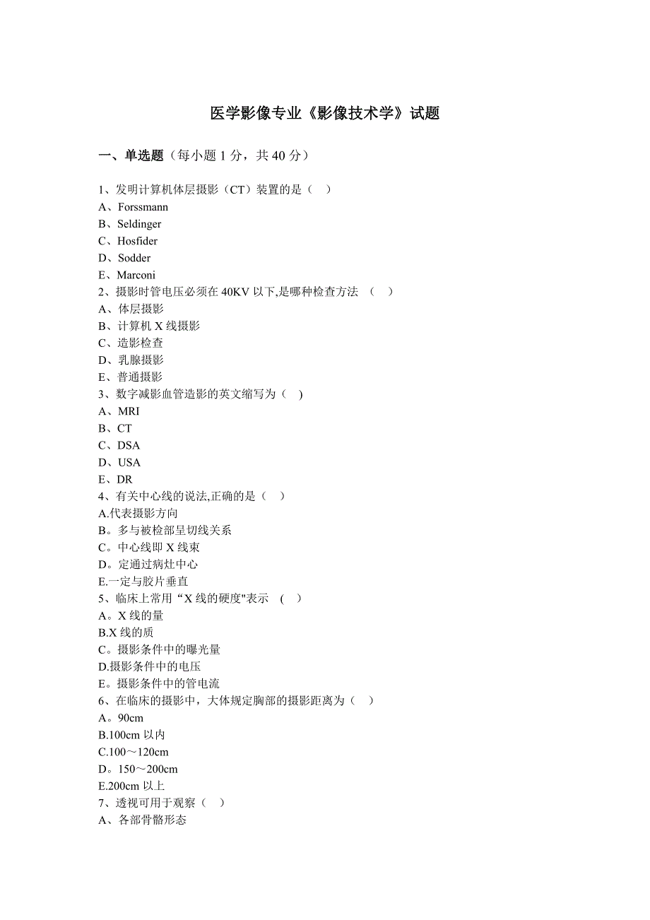 影像技术学试题.doc_第1页