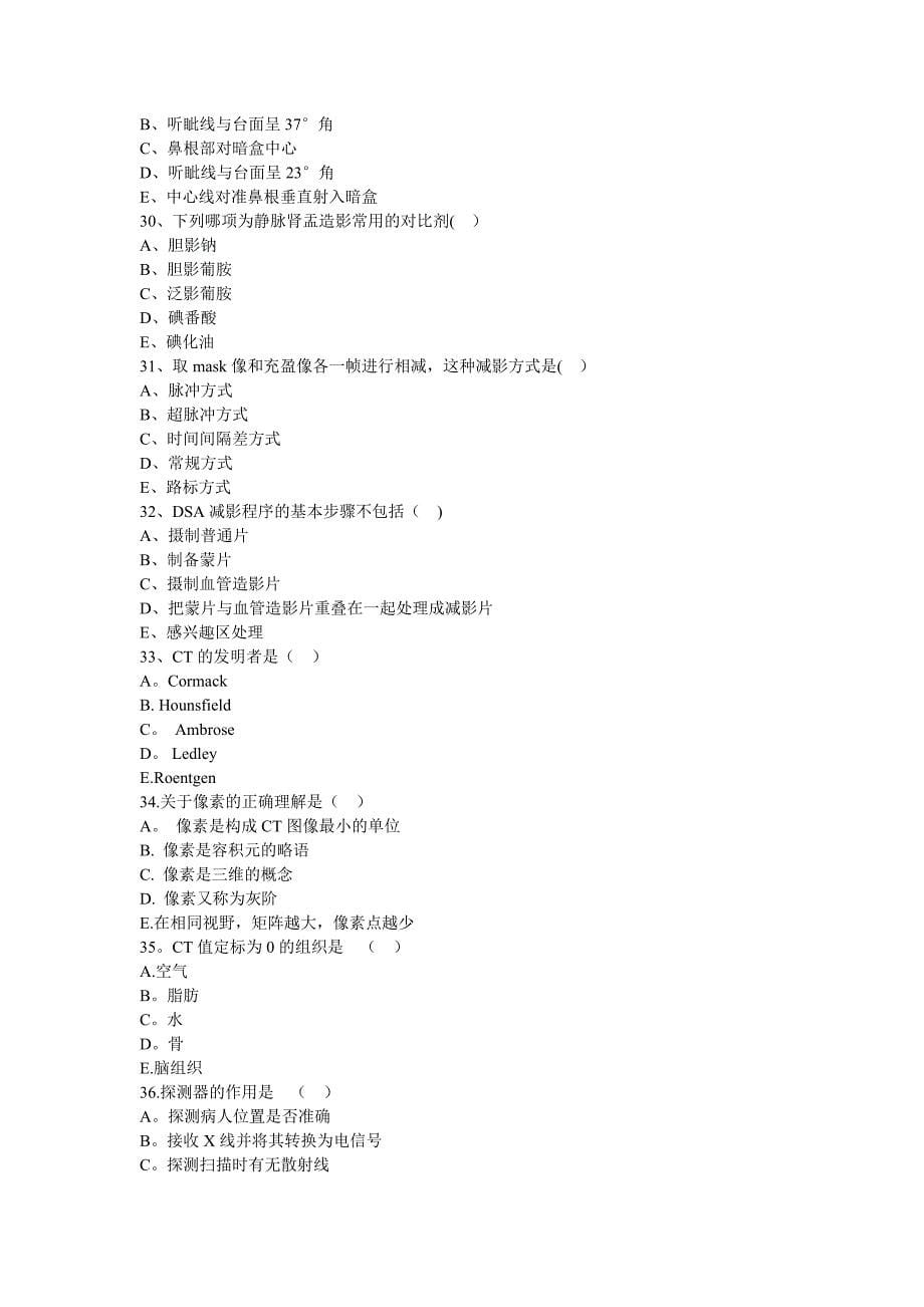 影像技术学试题.doc_第5页