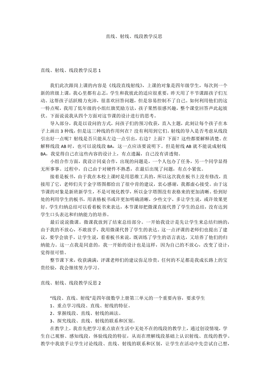 直线、射线、线段教学反思_第1页