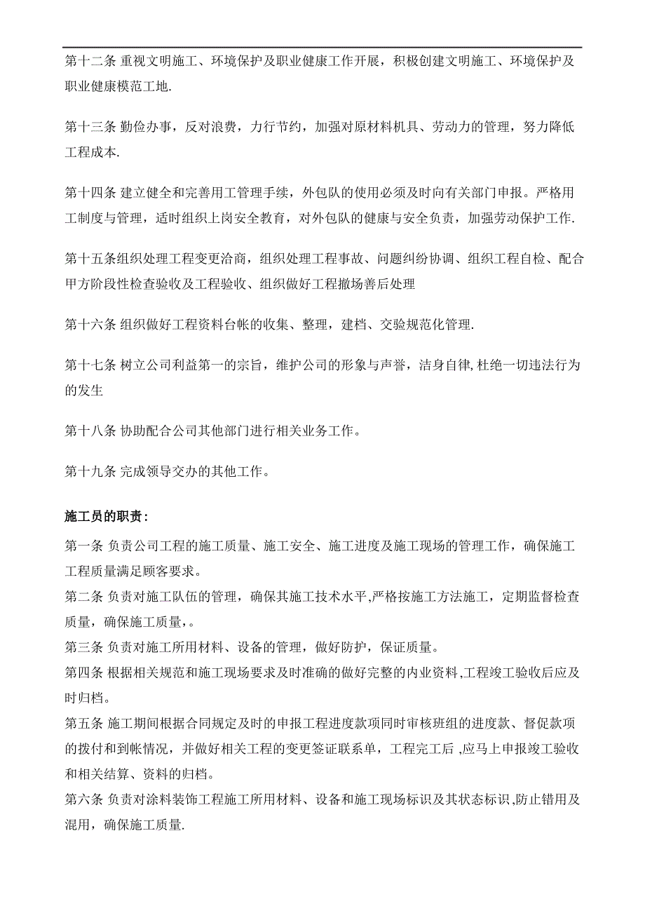 工程部管理规章制度1_第3页