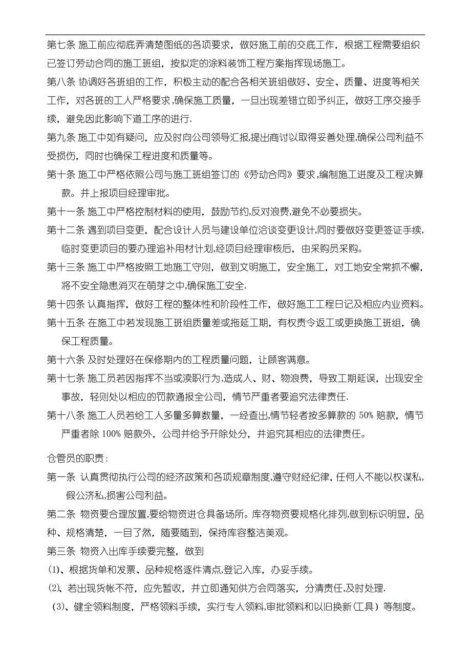 工程部管理规章制度1_第4页