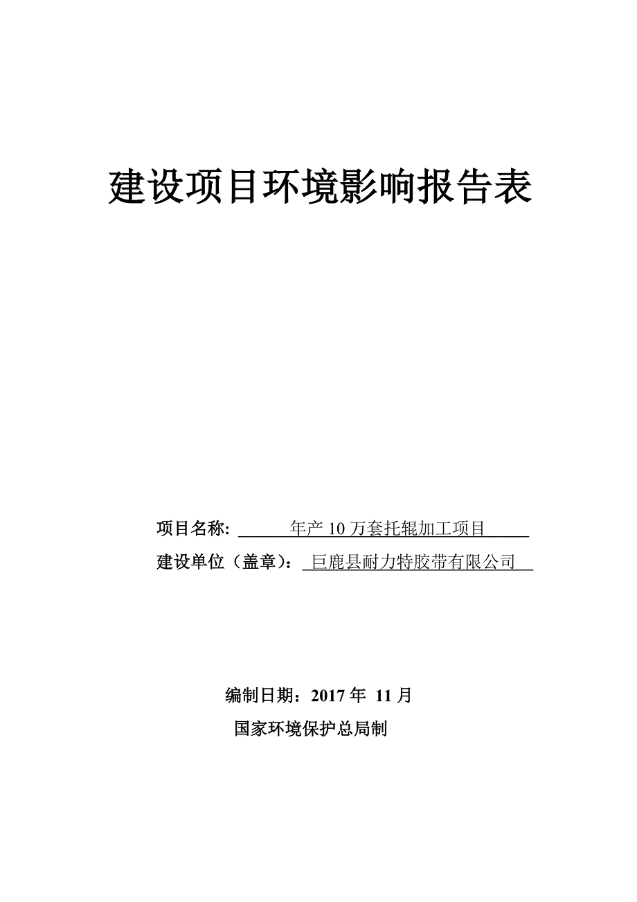 精品资料2022年收藏的表11托辊工艺排污节点一览表巨鹿_第1页