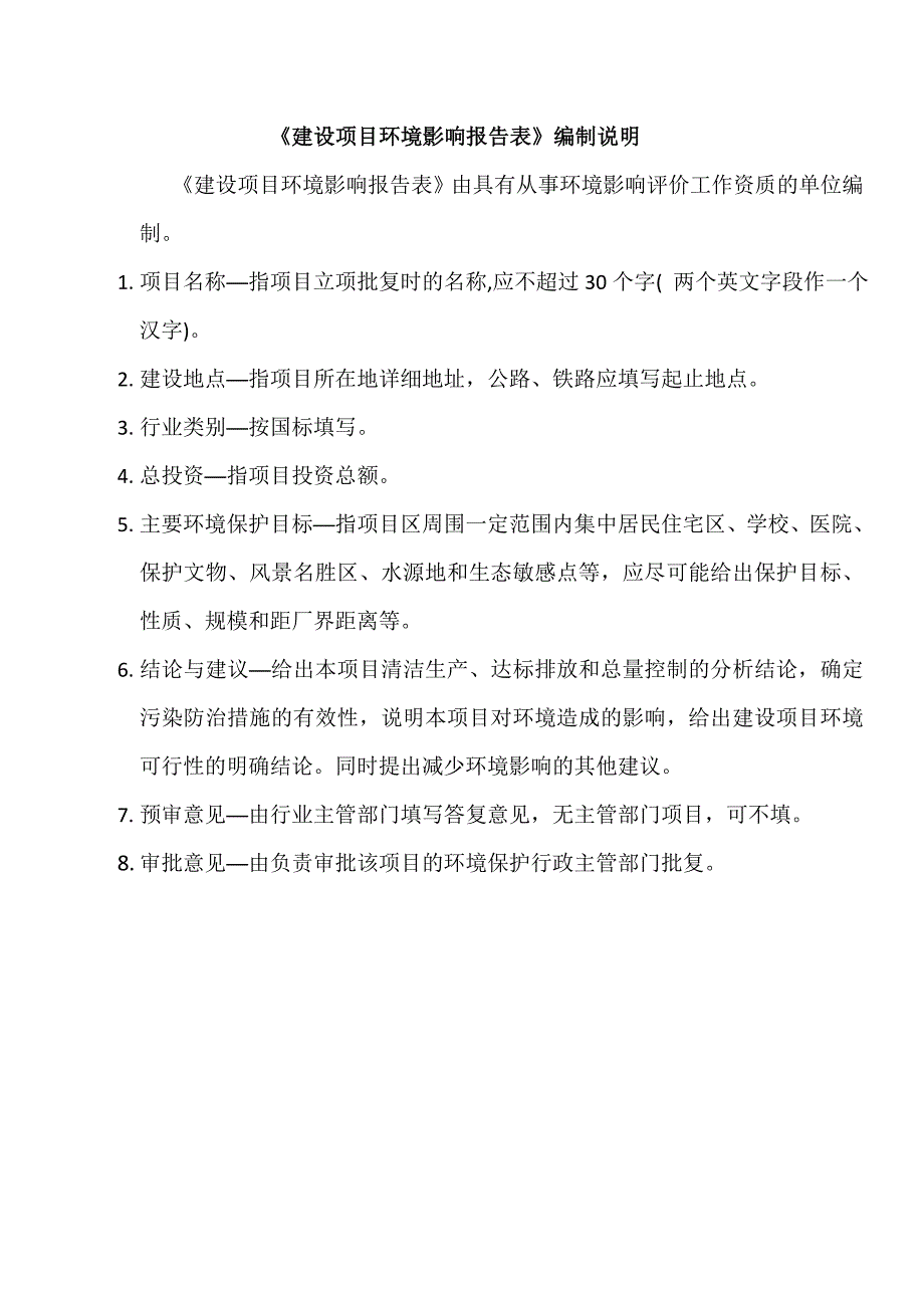 精品资料2022年收藏的表11托辊工艺排污节点一览表巨鹿_第2页