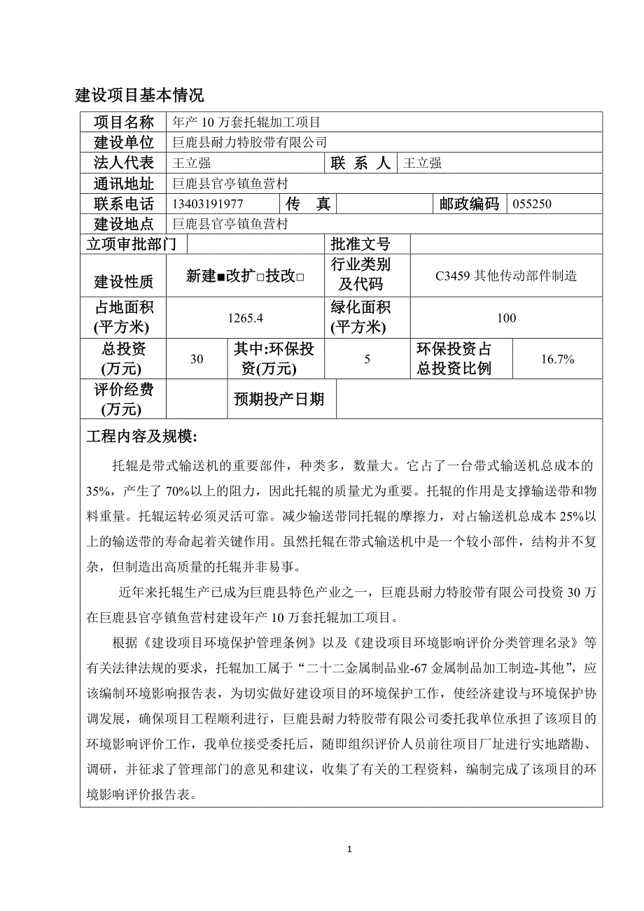 精品资料2022年收藏的表11托辊工艺排污节点一览表巨鹿_第3页