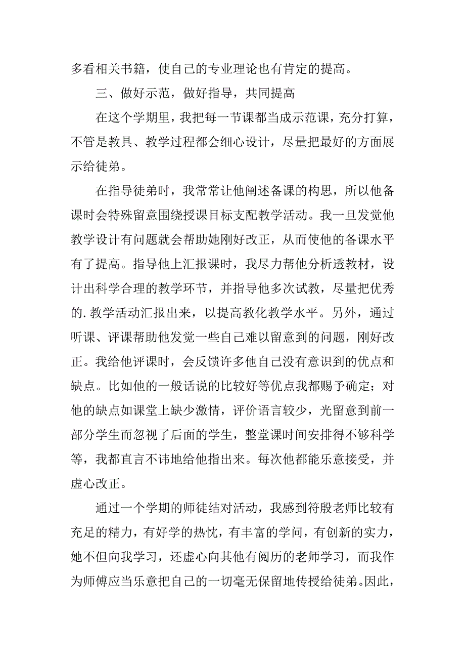 2023年师徒结对工作总结(汇编篇)_第2页