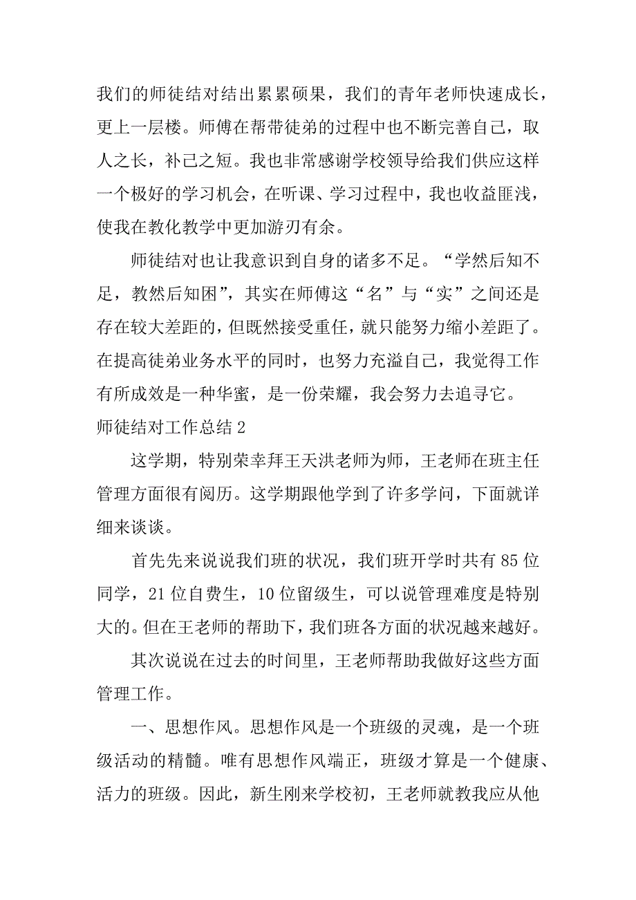 2023年师徒结对工作总结(汇编篇)_第3页