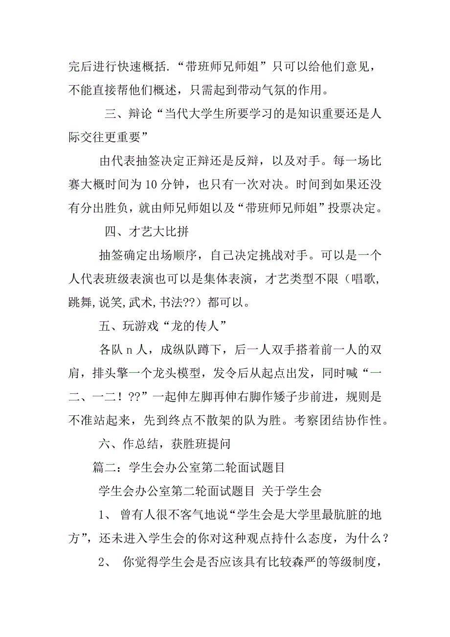 学习部第二轮面试形式.docx_第2页