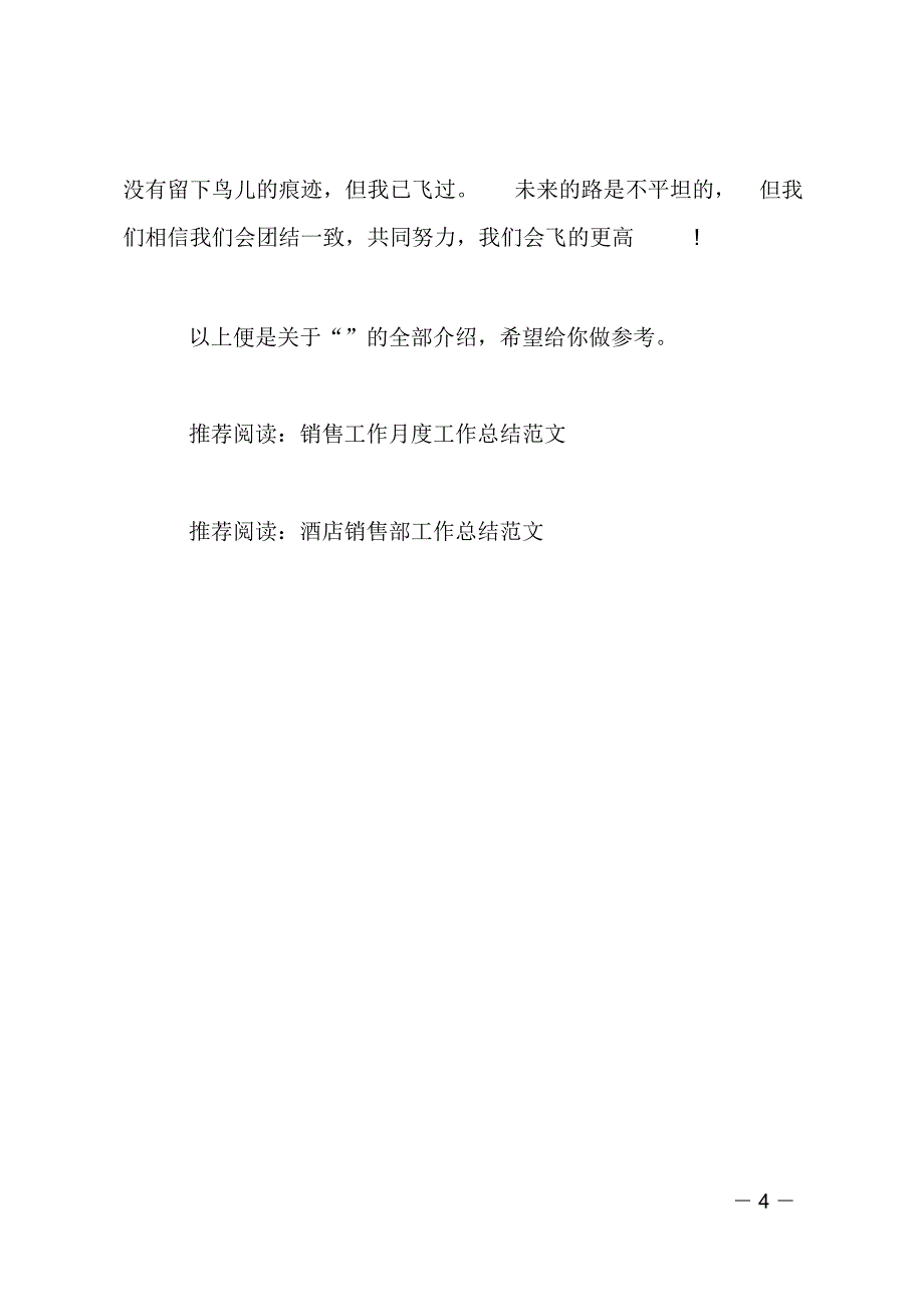 校园学生会培训部素质拓展总结_第4页