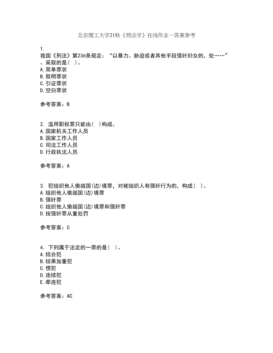 北京理工大学21秋《刑法学》在线作业一答案参考95_第1页