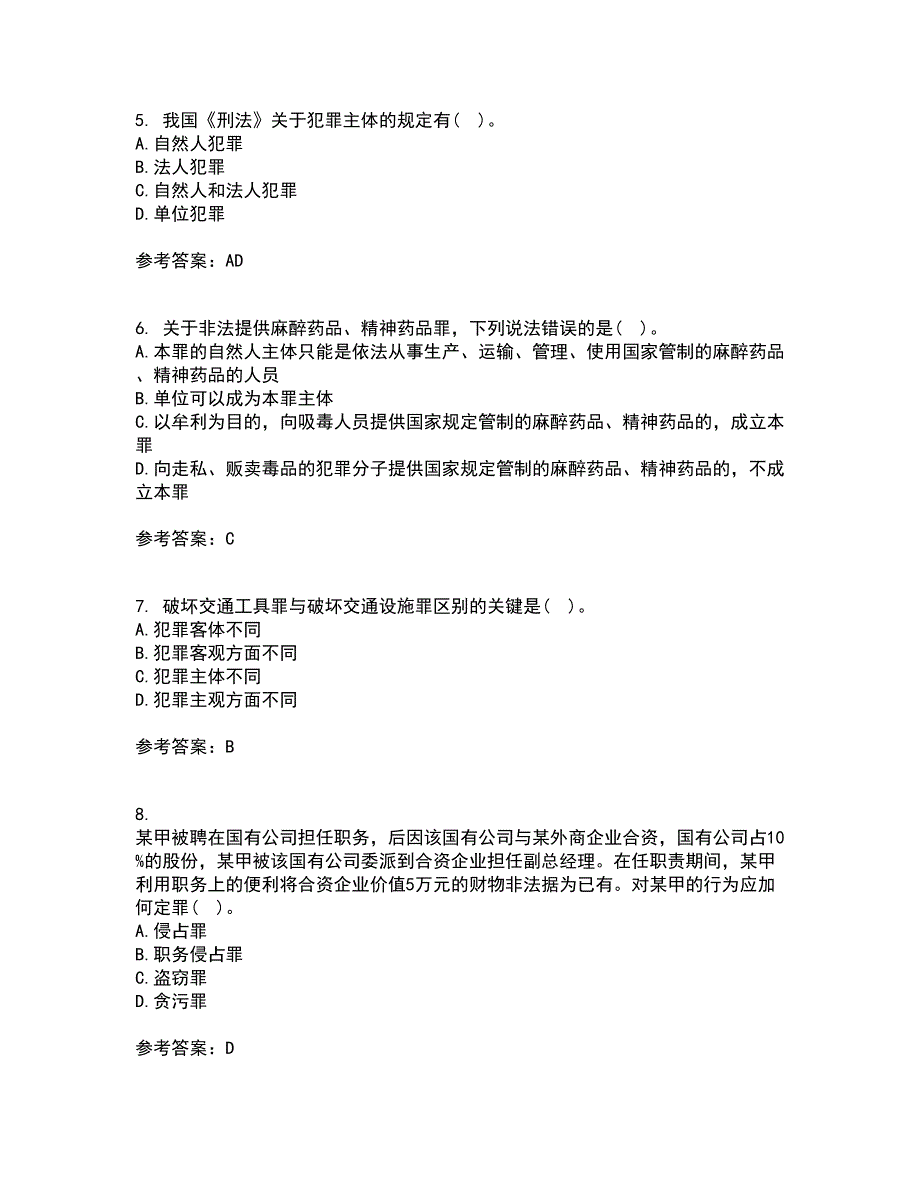 北京理工大学21秋《刑法学》在线作业一答案参考95_第2页