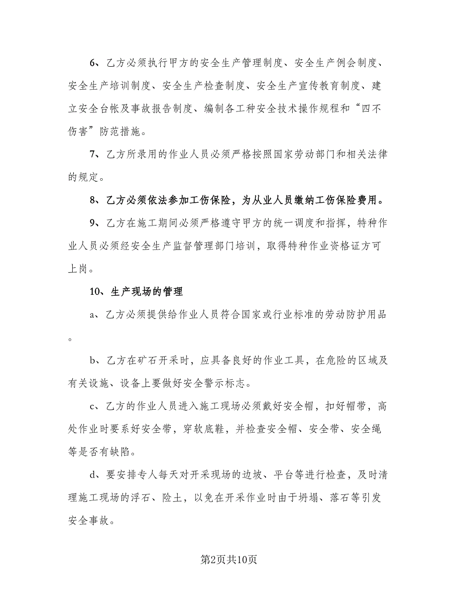 承包施工队安全生产管理和责任协议书范文（2篇）.doc_第2页