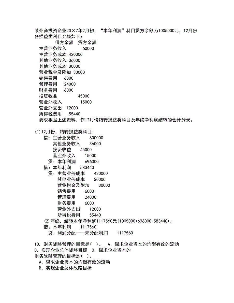 南开大学21春《财务法规》离线作业一辅导答案63_第3页