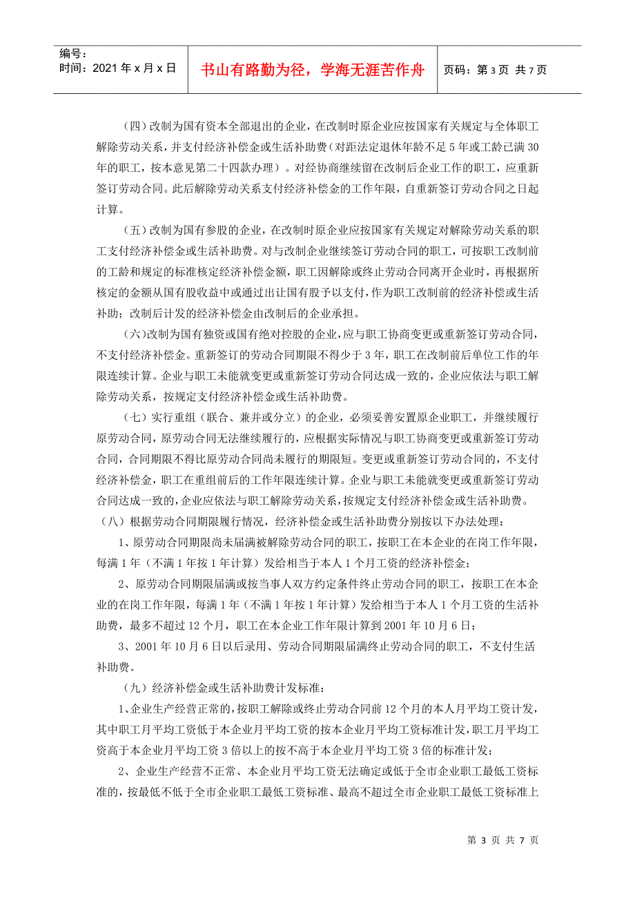 企业职工劳动关系处理和社会保险关系接续的意见_第3页