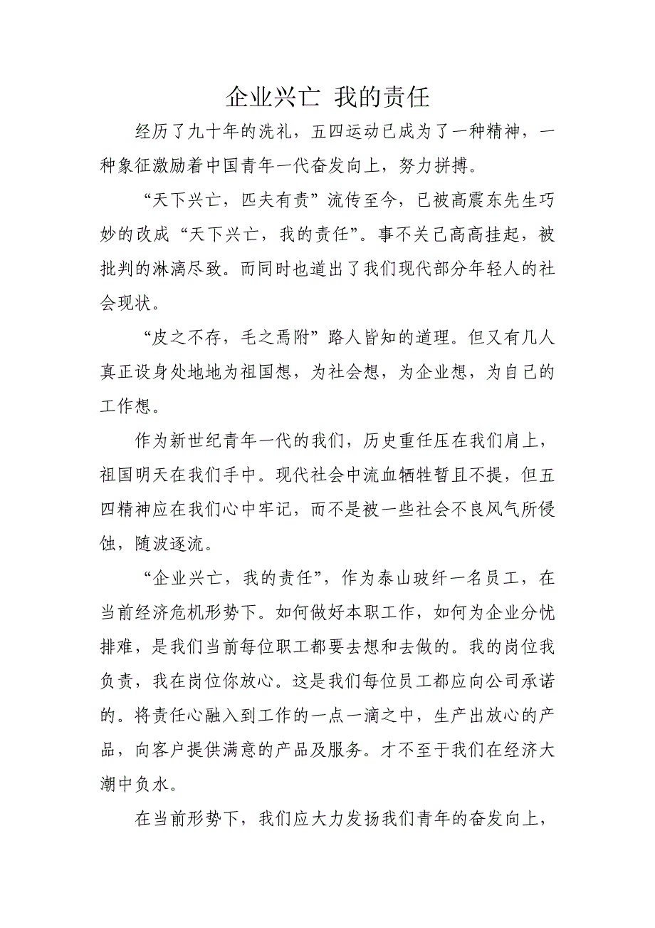 企业兴亡我的责任_第1页