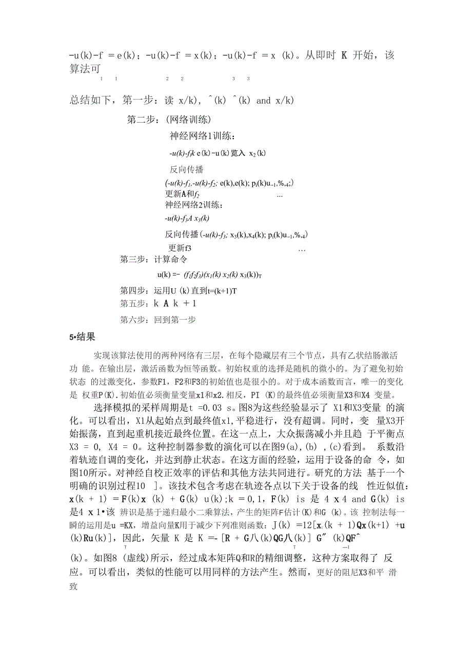 自动调节控制器及应用_第5页