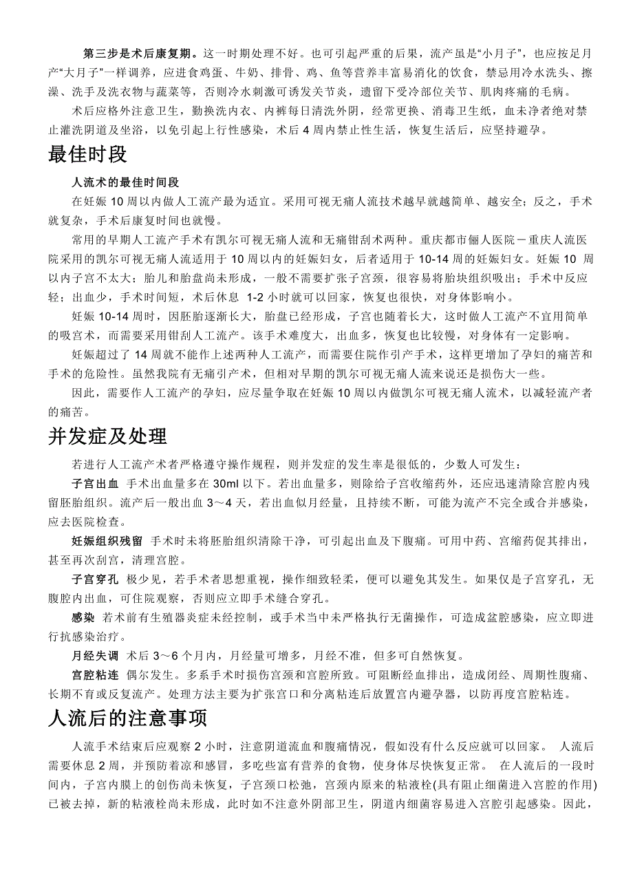 人工流产概念_第4页