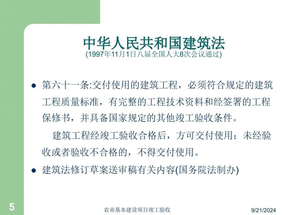 农业基本建设项目竣工验收课件_第5页