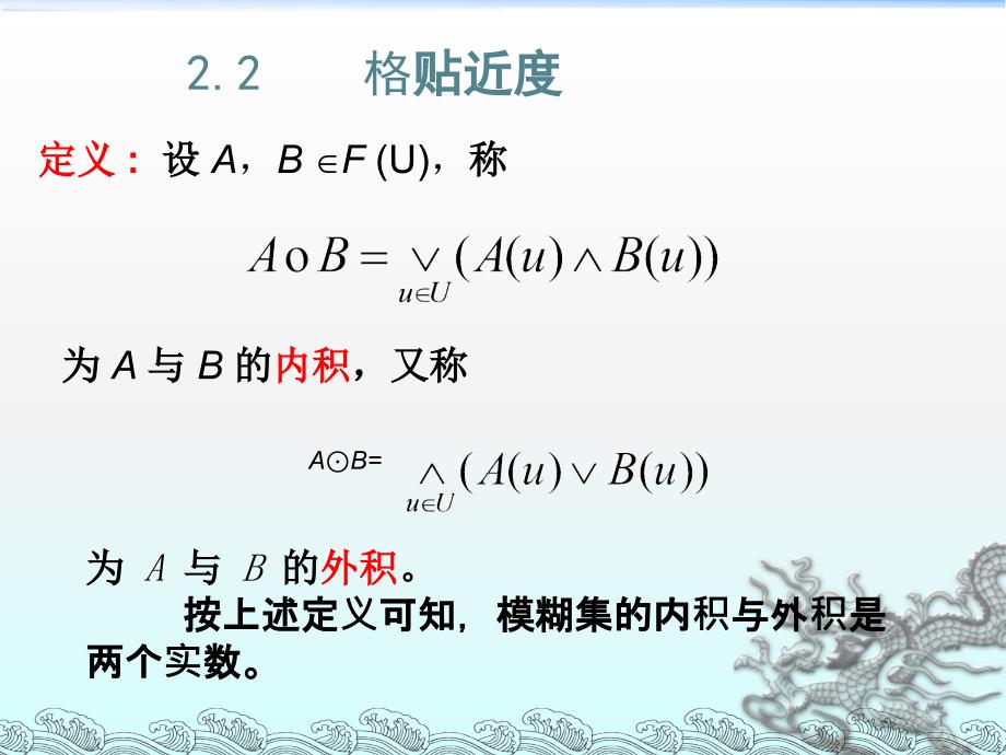 西南科技大学模糊数学第二章 模糊模式识别修第二、三节_第1页