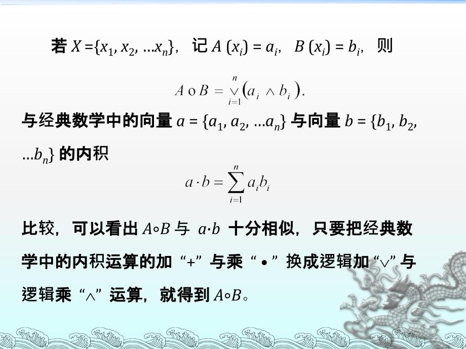 西南科技大学模糊数学第二章 模糊模式识别修第二、三节_第2页