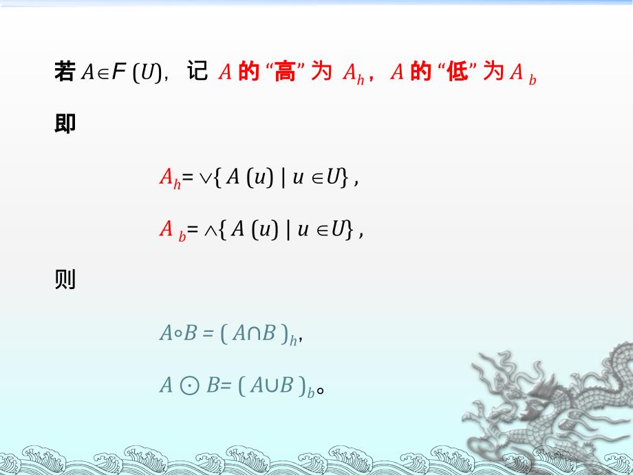 西南科技大学模糊数学第二章 模糊模式识别修第二、三节_第3页