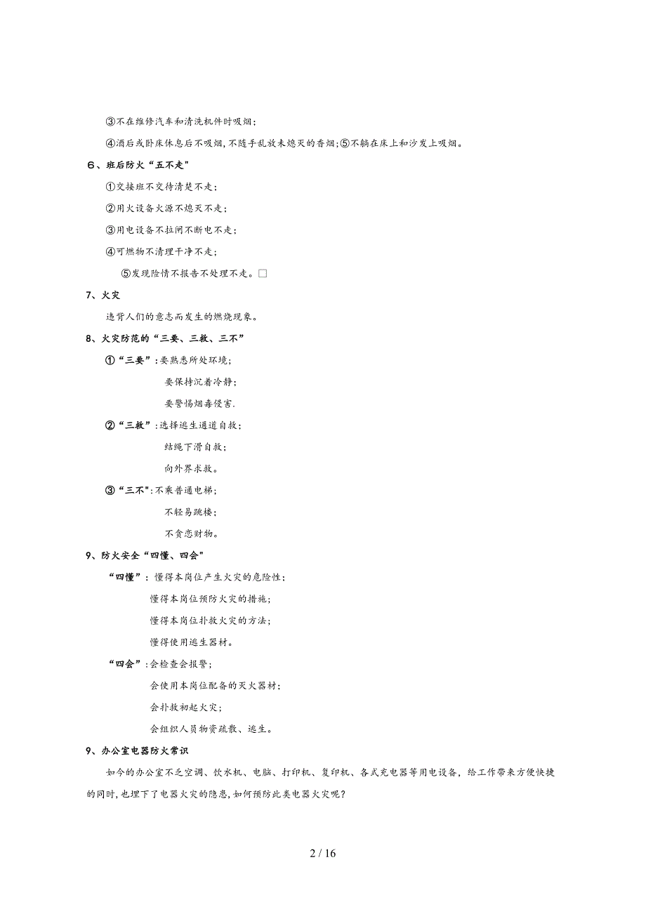 员工安全应知应会_第2页