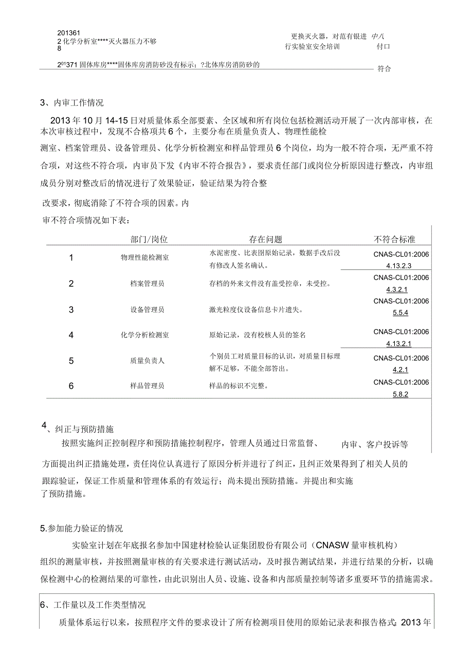 CNAS管理评审报告_第3页