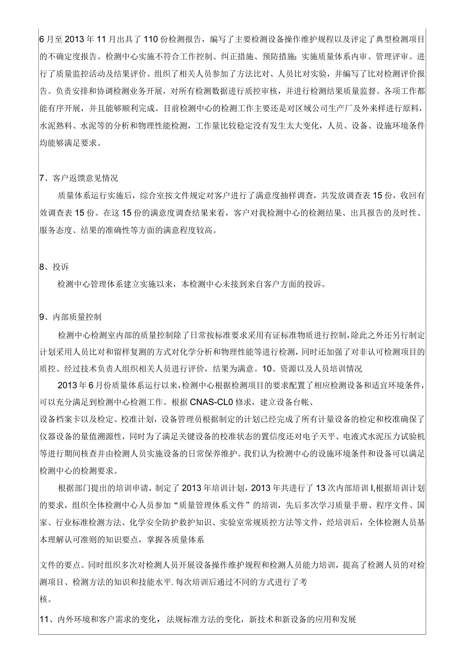 CNAS管理评审报告_第4页