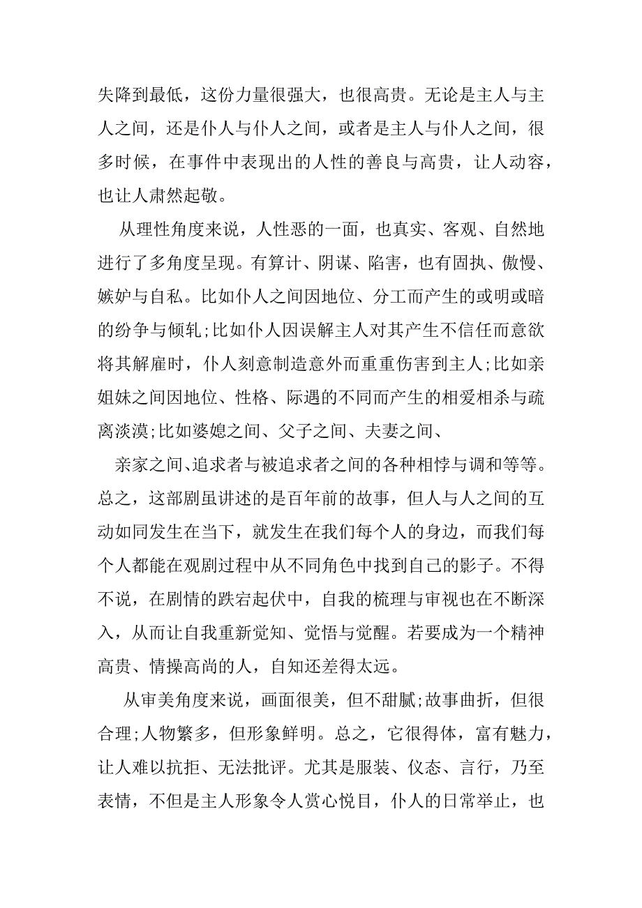 2023年英国家庭电影《唐顿庄园》观影体会（完整文档）_第2页