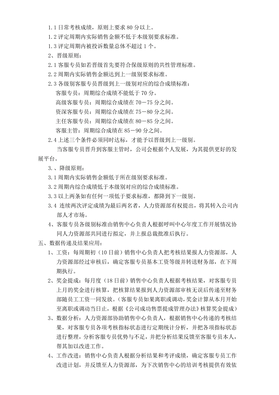 呼叫中心客服专员职业技能评定管理制度_第3页