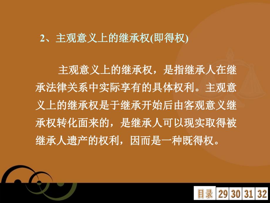 继承法本科教学课件_第4页