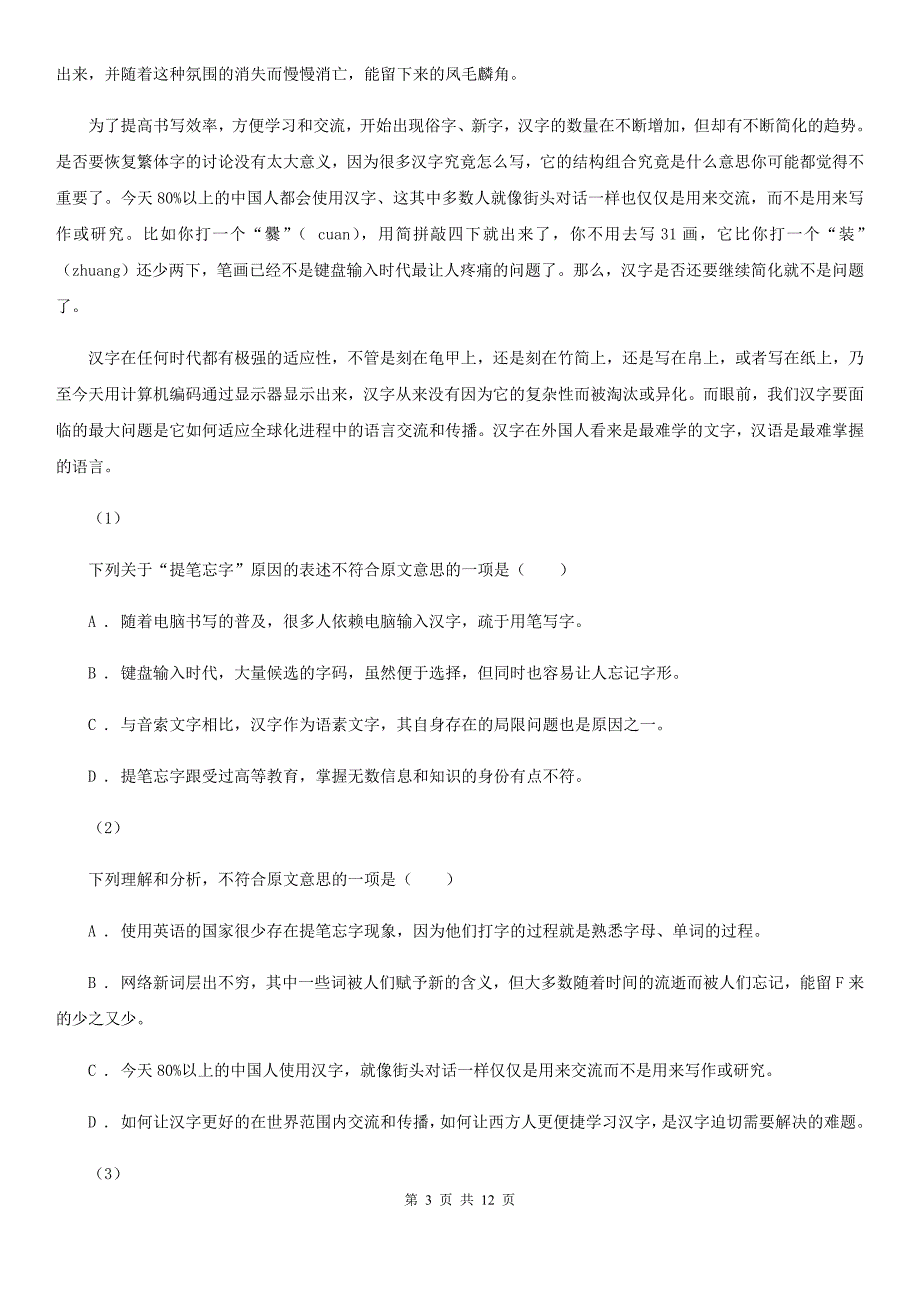 河南省登封市高三上学期语文第二次月考试卷_第3页