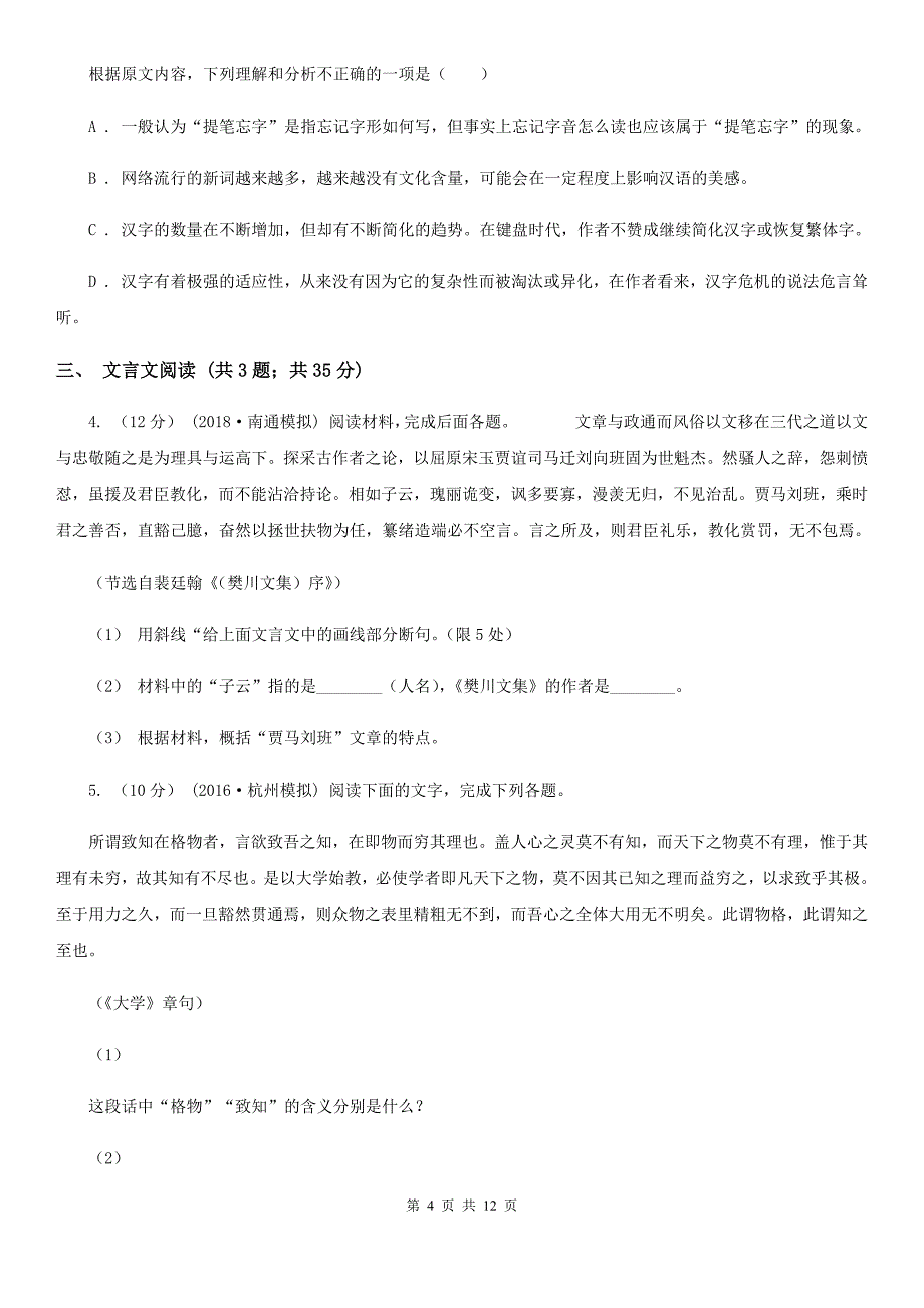 河南省登封市高三上学期语文第二次月考试卷_第4页