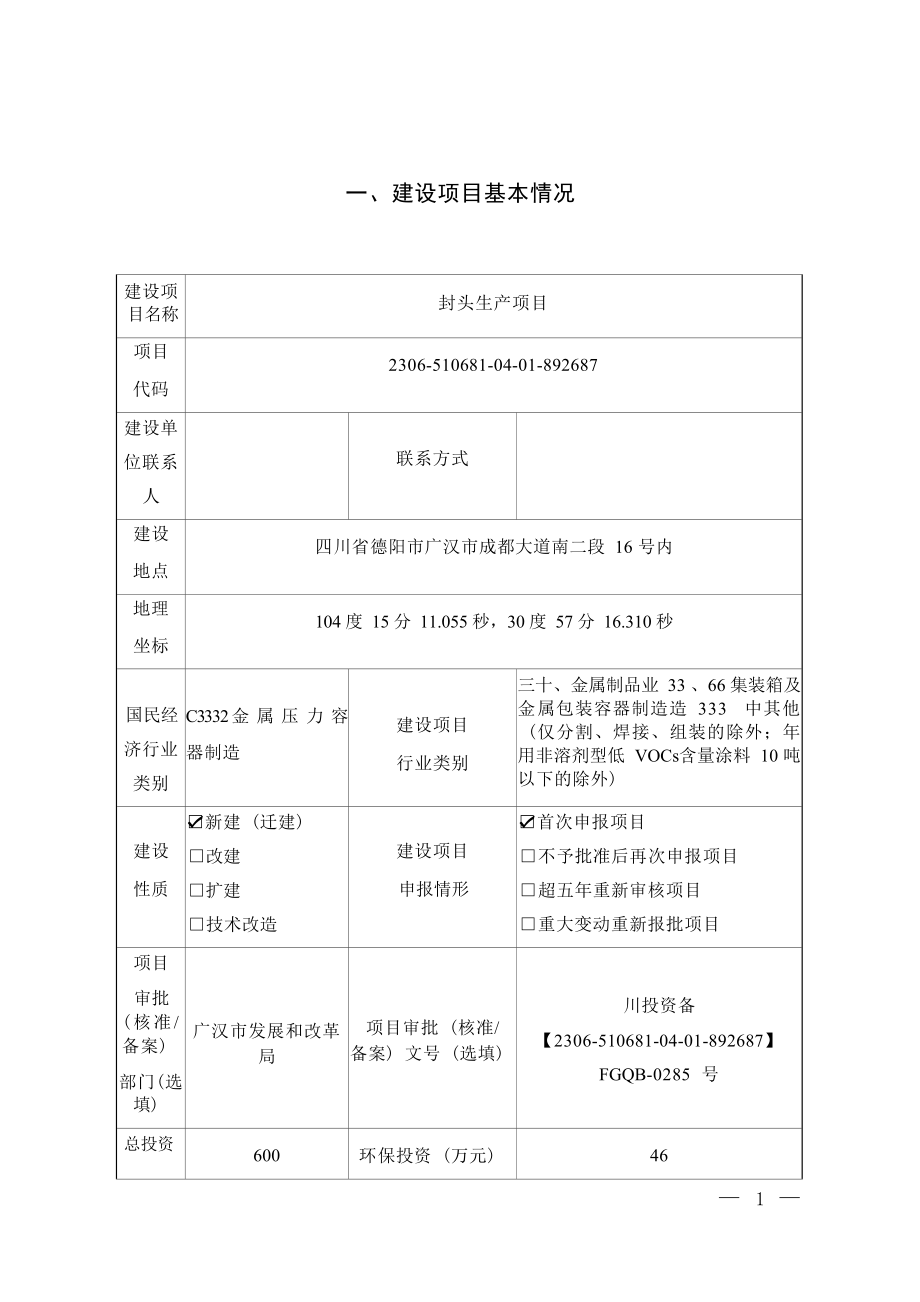 四川天鑫泰能源装备有限公司建设项目环境影响报告.docx_第3页